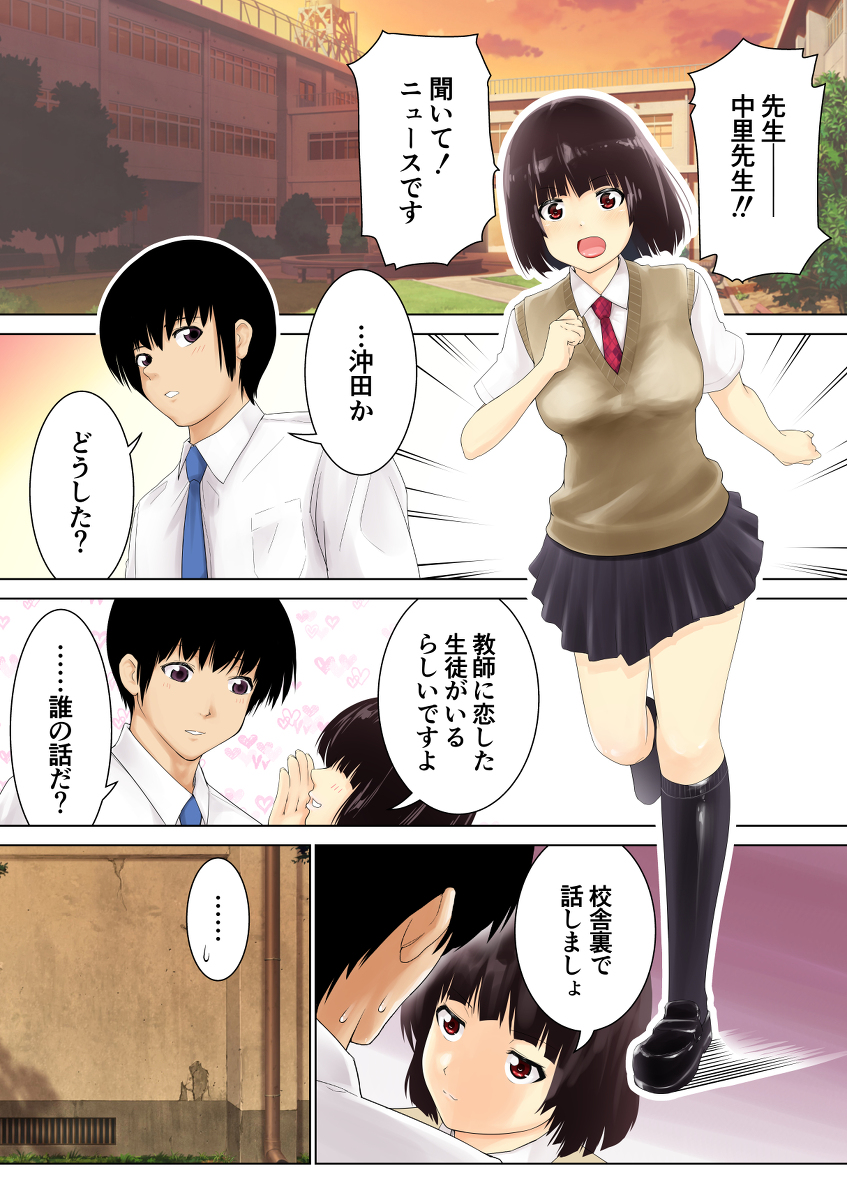生徒の正しい犯し方-4 【エロ漫画JK】教師との恋仲がバレてしまい秘密を守る為に他の教師に抱かれる美少女JKの運命が…