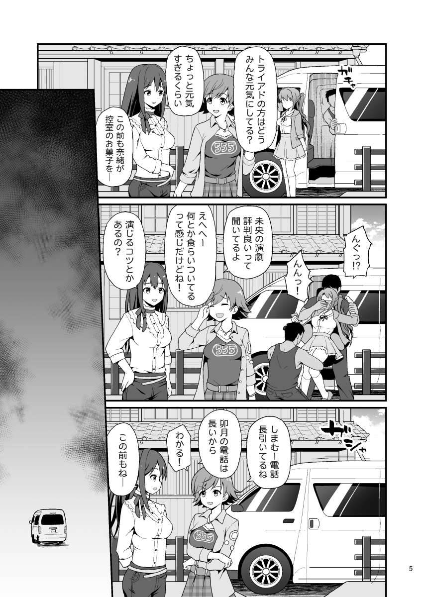 監禁奴●-4 【エロ漫画アイドル】男性に性〇隷されてしまったアイドルの運命が…