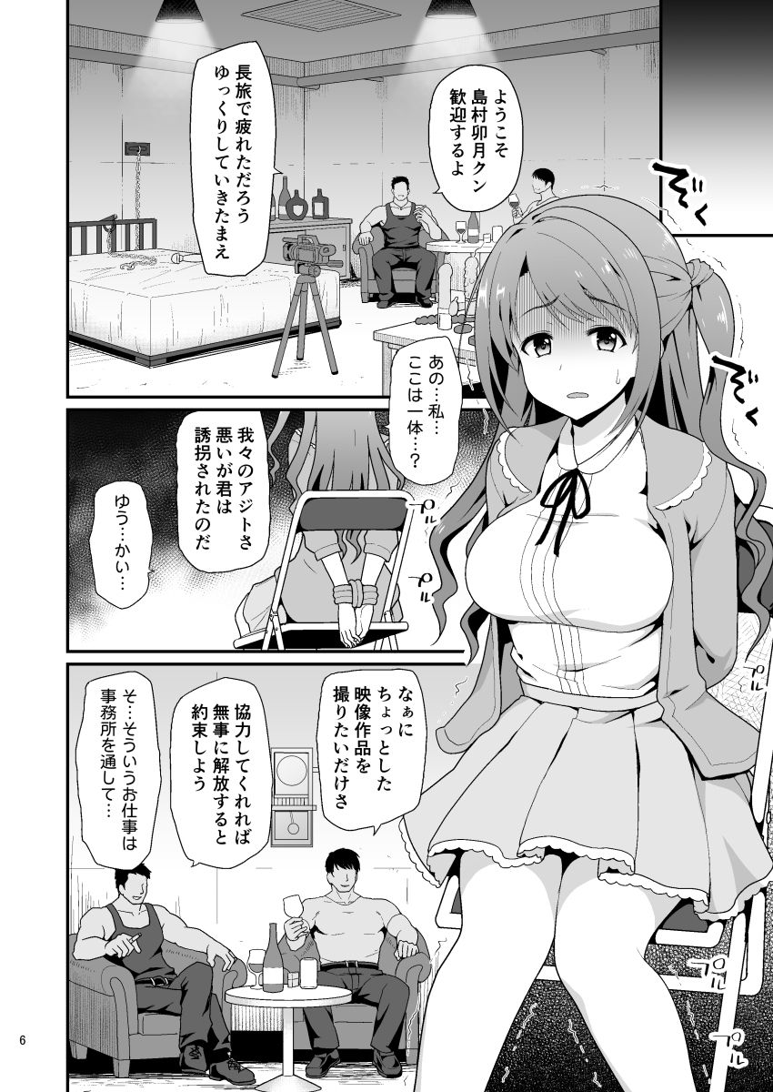 監禁奴●-5 【エロ漫画アイドル】男性に性〇隷されてしまったアイドルの運命が…