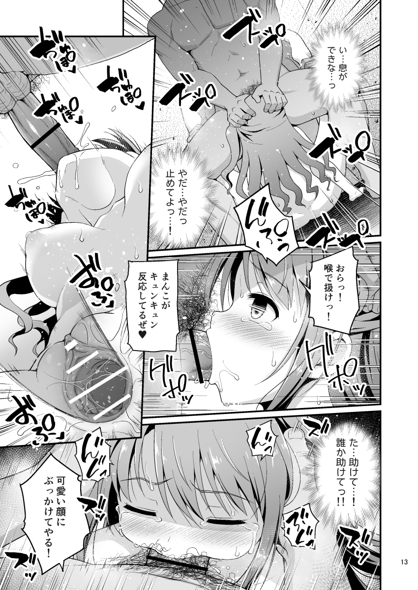 監禁奴●-8 【エロ漫画アイドル】男性に性〇隷されてしまったアイドルの運命が…