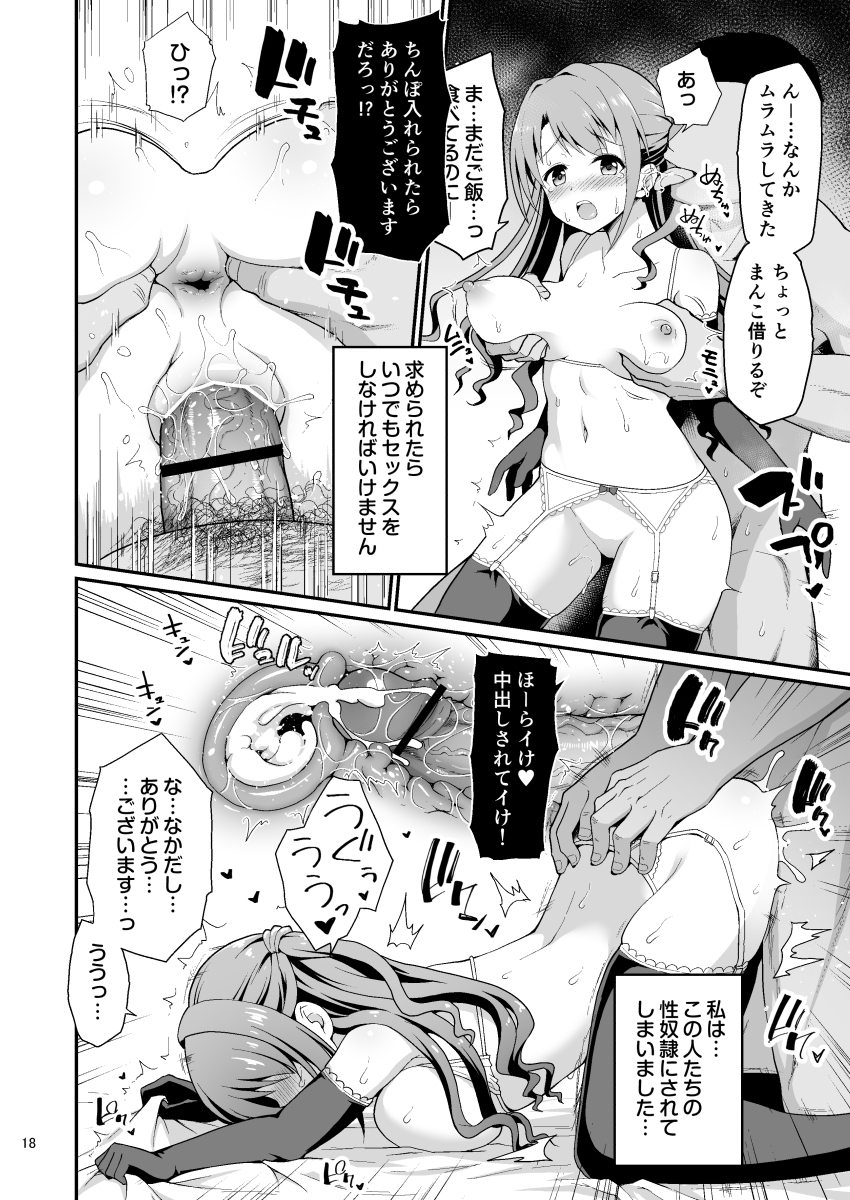 監禁奴●-9 【エロ漫画アイドル】男性に性〇隷されてしまったアイドルの運命が…