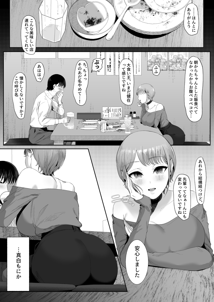 真白もにかは蠱惑に搾りとる-13 【えろまんが】小悪魔後輩のふわもちな身体で無邪気にあまぁく貪られちゃうエロ漫画