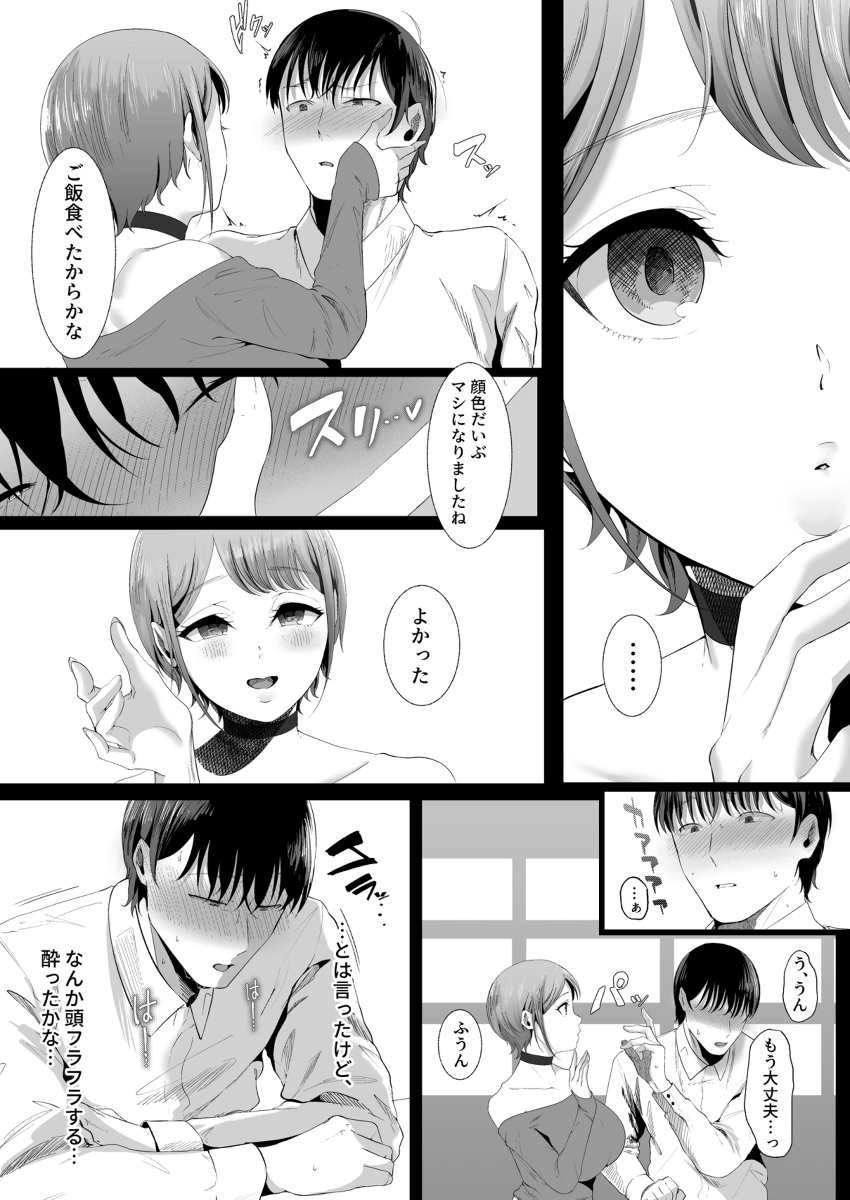真白もにかは蠱惑に搾りとる-17 【えろまんが】小悪魔後輩のふわもちな身体で無邪気にあまぁく貪られちゃうエロ漫画