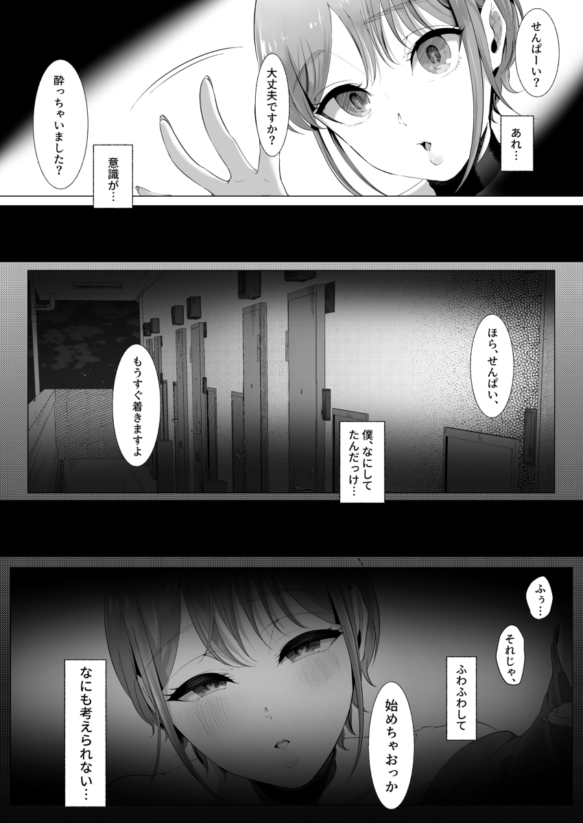 真白もにかは蠱惑に搾りとる-18 【えろまんが】小悪魔後輩のふわもちな身体で無邪気にあまぁく貪られちゃうエロ漫画