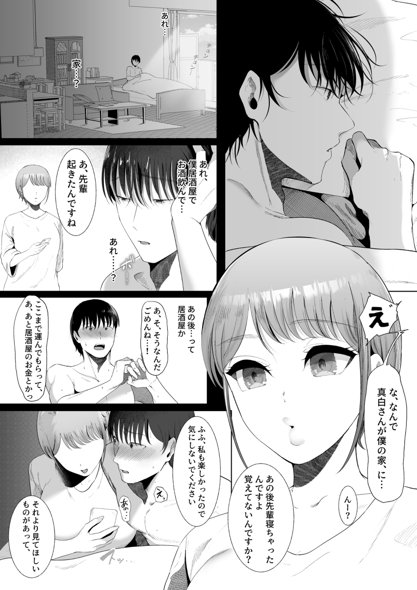 真白もにかは蠱惑に搾りとる-19 【えろまんが】小悪魔後輩のふわもちな身体で無邪気にあまぁく貪られちゃうエロ漫画