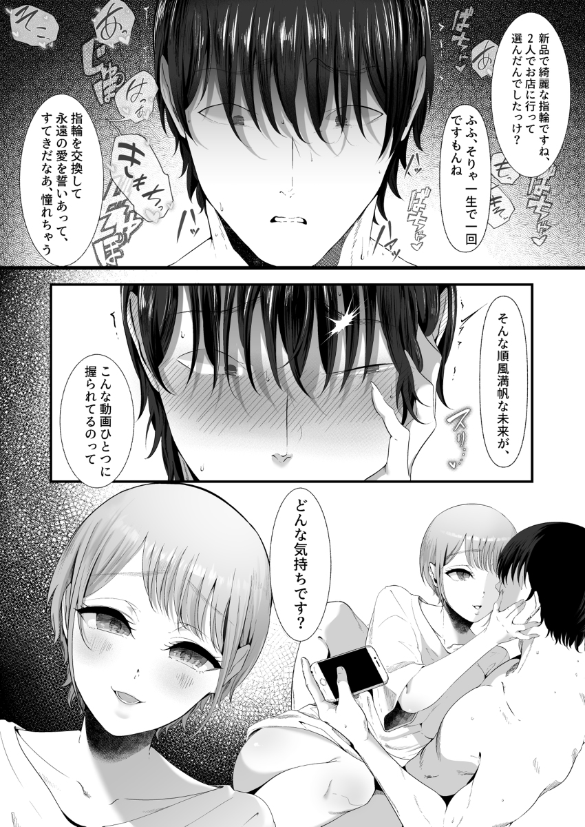 真白もにかは蠱惑に搾りとる-2 【えろまんが】小悪魔後輩のふわもちな身体で無邪気にあまぁく貪られちゃうエロ漫画