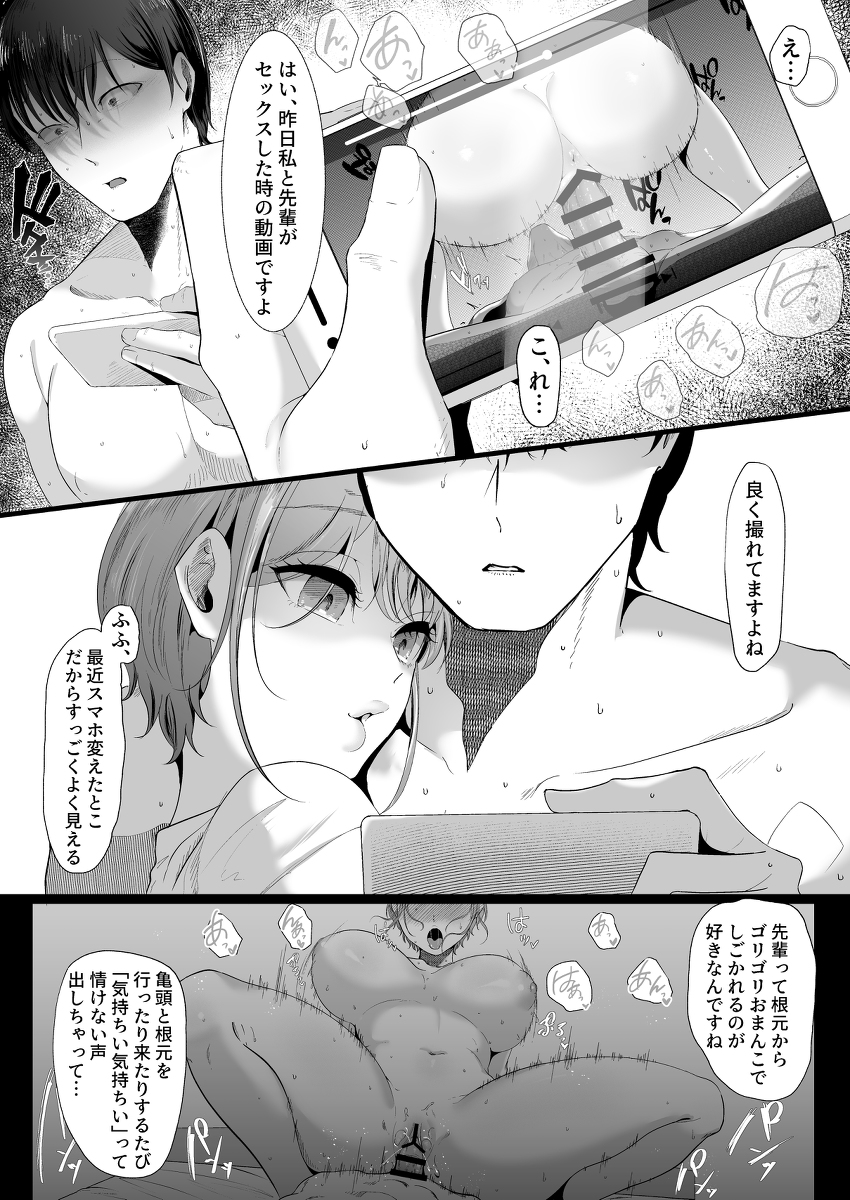 真白もにかは蠱惑に搾りとる-20 【えろまんが】小悪魔後輩のふわもちな身体で無邪気にあまぁく貪られちゃうエロ漫画