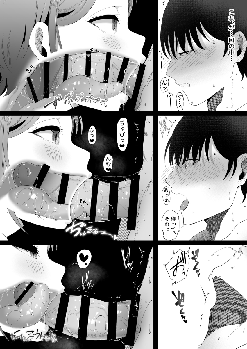 真白もにかは蠱惑に搾りとる-26 【えろまんが】小悪魔後輩のふわもちな身体で無邪気にあまぁく貪られちゃうエロ漫画