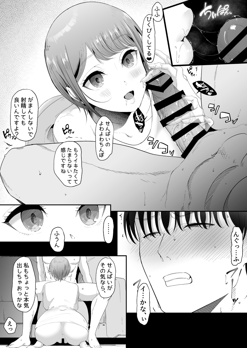 真白もにかは蠱惑に搾りとる-27 【えろまんが】小悪魔後輩のふわもちな身体で無邪気にあまぁく貪られちゃうエロ漫画