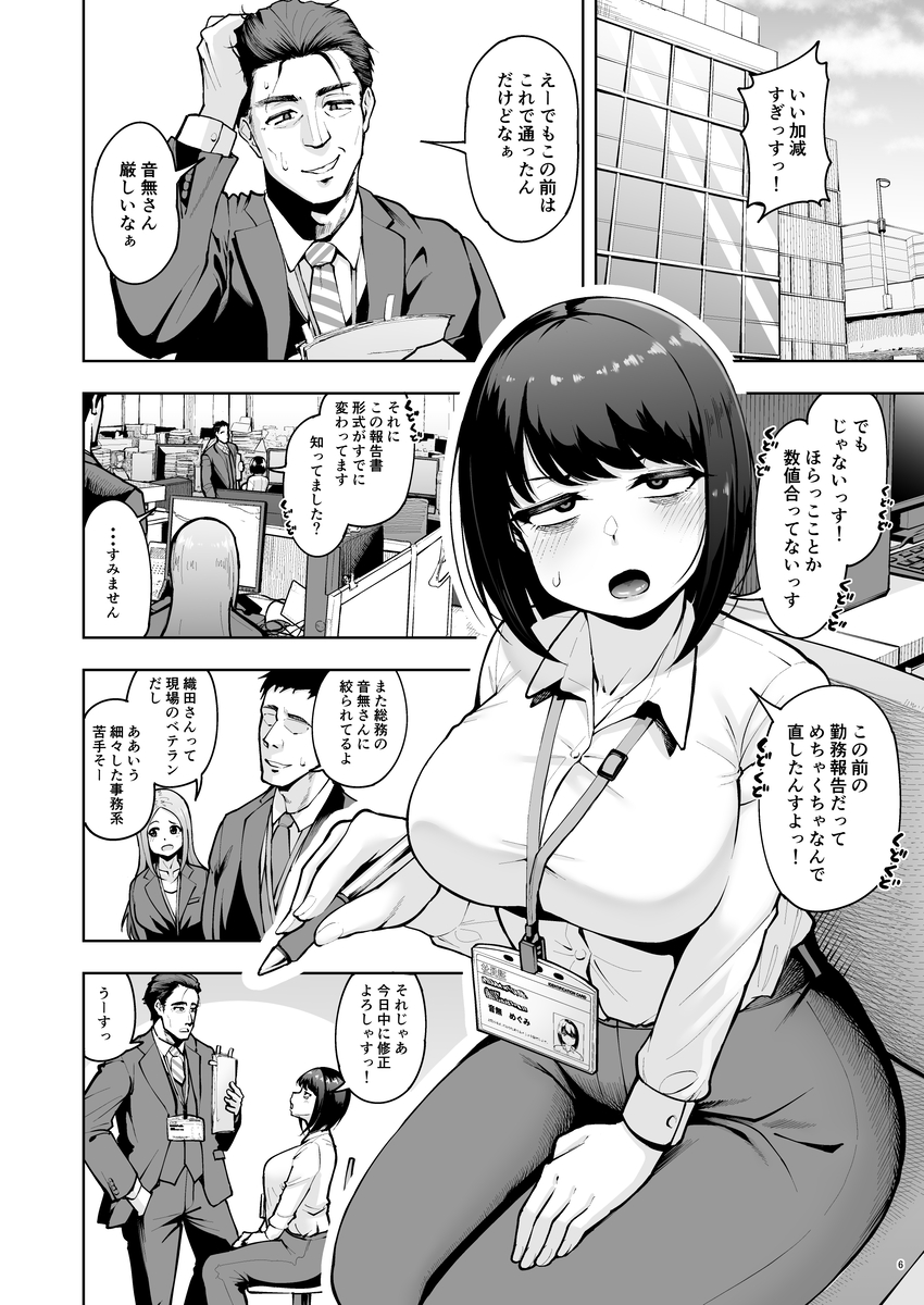 社内恋愛は禁止です！-5 【えろまんが】社内恋愛禁止の会社でセフレ関係の二人が性欲をぶつけ合うようにひたすらセックスしてる姿がヤバい