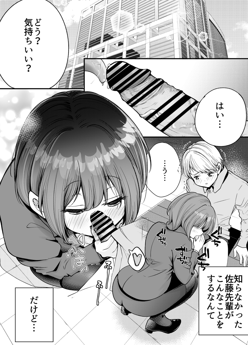 社員ちゃんは、いつでもどこでもヤラせてくれる！-1 【えろまんが】働きすぎてる男性社員の息抜きのため性処理してくれる女子社員って最高すぎるだろwww