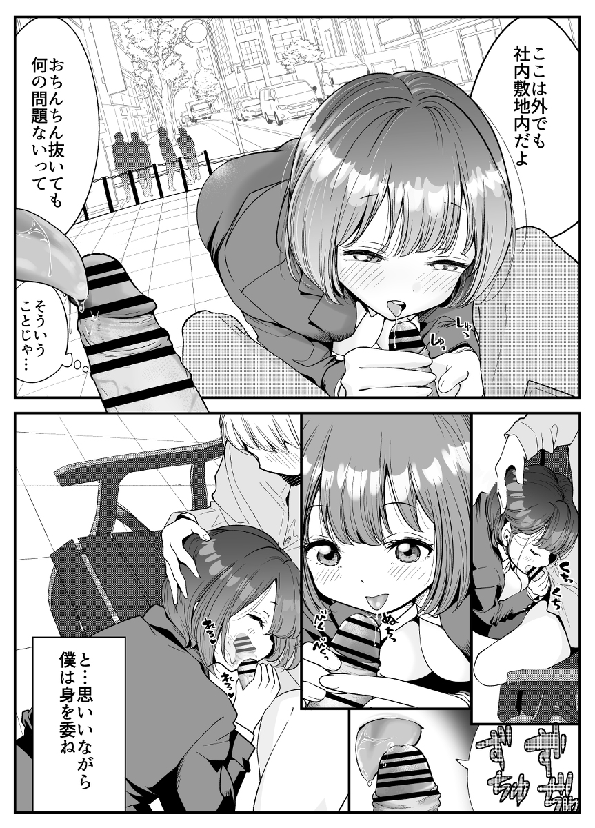 社員ちゃんは、いつでもどこでもヤラせてくれる！-13 【えろまんが】働きすぎてる男性社員の息抜きのため性処理してくれる女子社員って最高すぎるだろwww