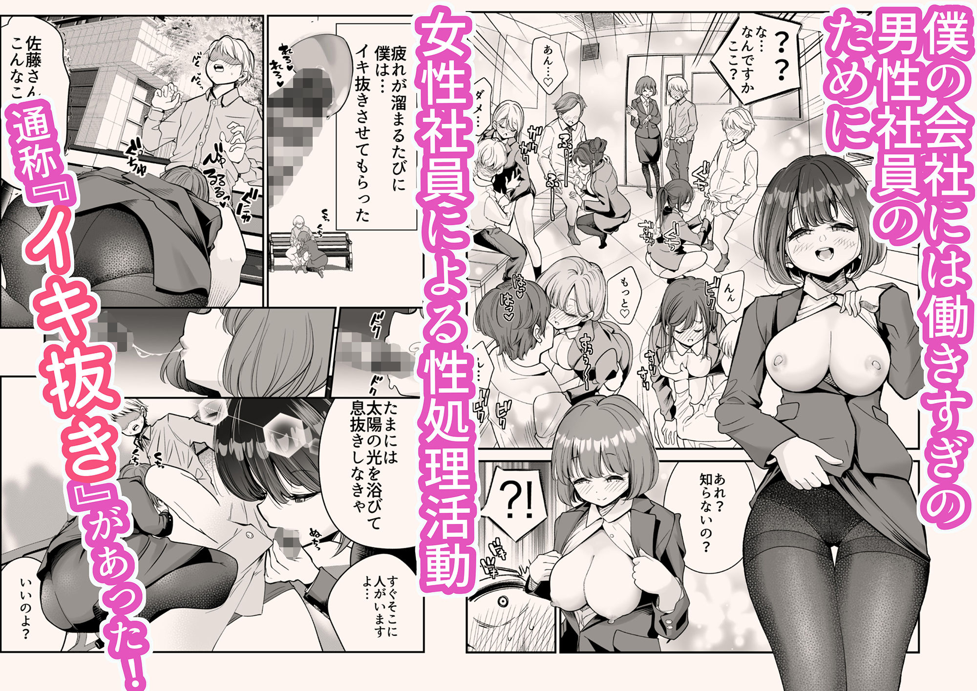 社員ちゃんは、いつでもどこでもヤラせてくれる！-17 【えろまんが】働きすぎてる男性社員の息抜きのため性処理してくれる女子社員って最高すぎるだろwww