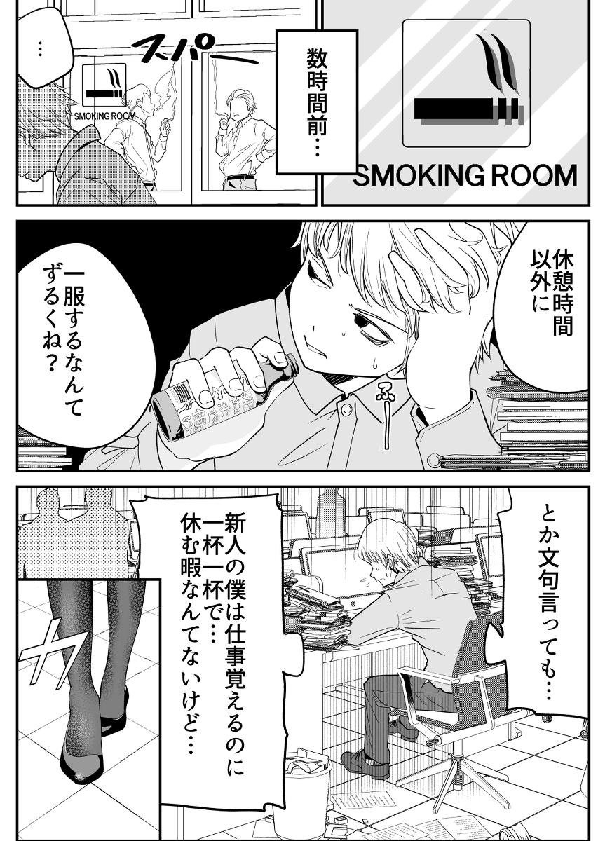 社員ちゃんは、いつでもどこでもヤラせてくれる！-3 【えろまんが】働きすぎてる男性社員の息抜きのため性処理してくれる女子社員って最高すぎるだろwww
