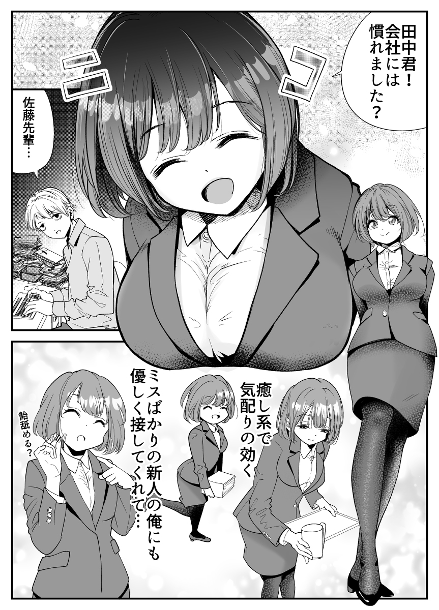 社員ちゃんは、いつでもどこでもヤラせてくれる！-4 【えろまんが】働きすぎてる男性社員の息抜きのため性処理してくれる女子社員って最高すぎるだろwww