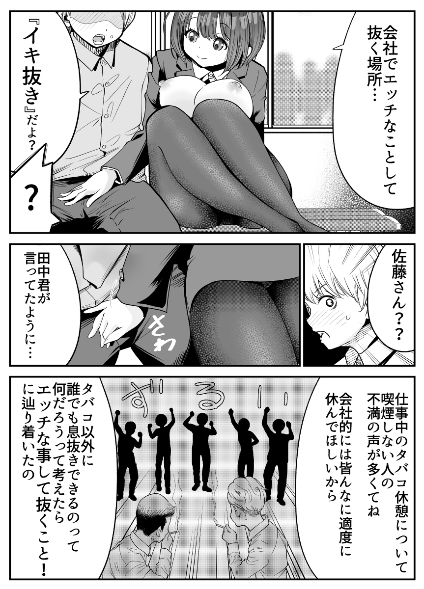 社員ちゃんは、いつでもどこでもヤラせてくれる！-7 【えろまんが】働きすぎてる男性社員の息抜きのため性処理してくれる女子社員って最高すぎるだろwww