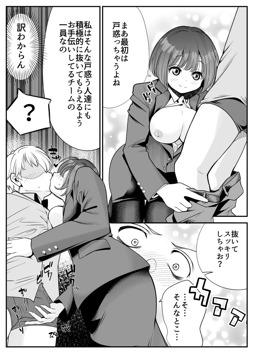 社員ちゃんは、いつでもどこでもヤラせてくれる！-8 【えろまんが】働きすぎてる男性社員の息抜きのため性処理してくれる女子社員って最高すぎるだろwww