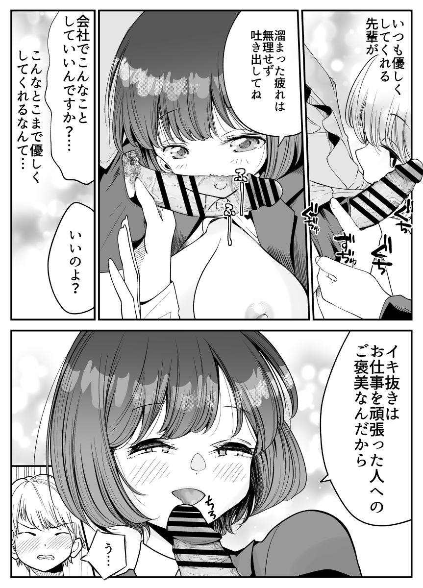 社員ちゃんは、いつでもどこでもヤラせてくれる！-9 【えろまんが】働きすぎてる男性社員の息抜きのため性処理してくれる女子社員って最高すぎるだろwww