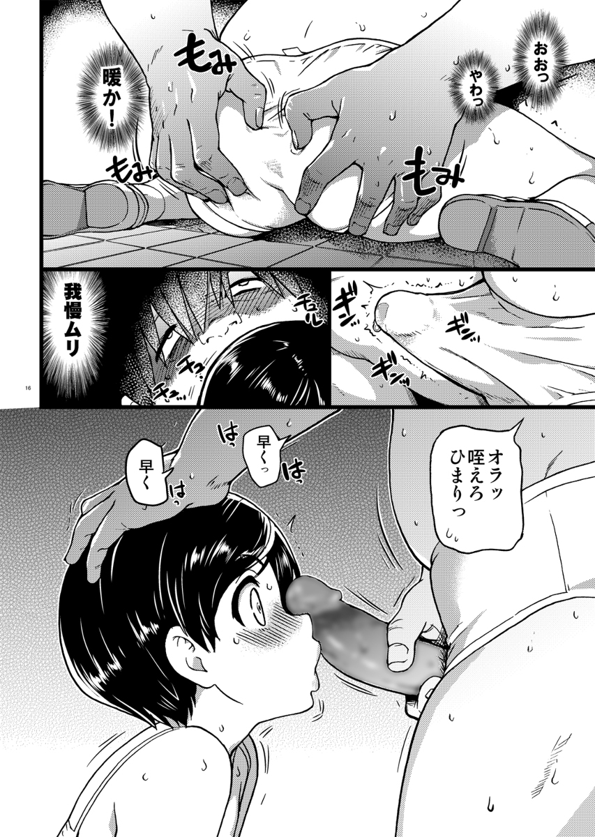 義妹ひまり-14 【エロ漫画催眠】純朴ショートカット巨乳の義理の妹を催眠使ってエッチなことしまくってみた