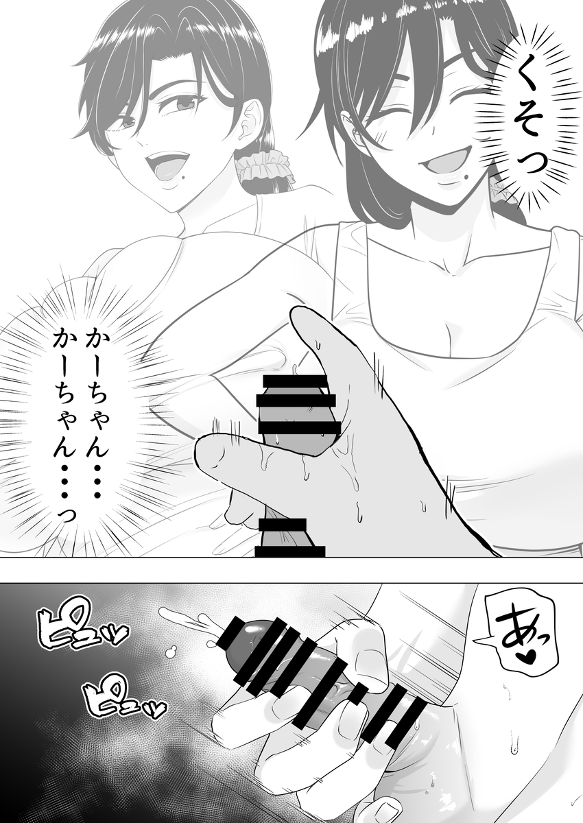 肝っ玉かーちゃん3-11 【えろまんが】俺の大好きなかーちゃんが親友とセフレになっていて…ドスケベな姿で調教されまくってました…