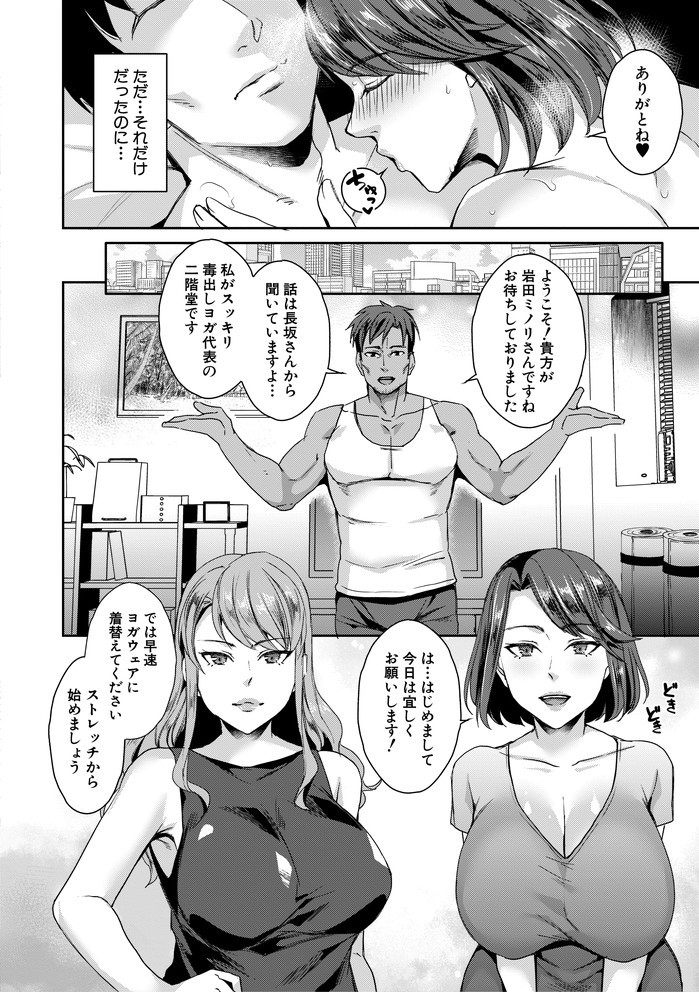 若妻ネトラレ性交録-10 【エロ漫画人妻】噂のヨガ教室に通ってる人妻さん達はこんなエッチなことをしてるようです…