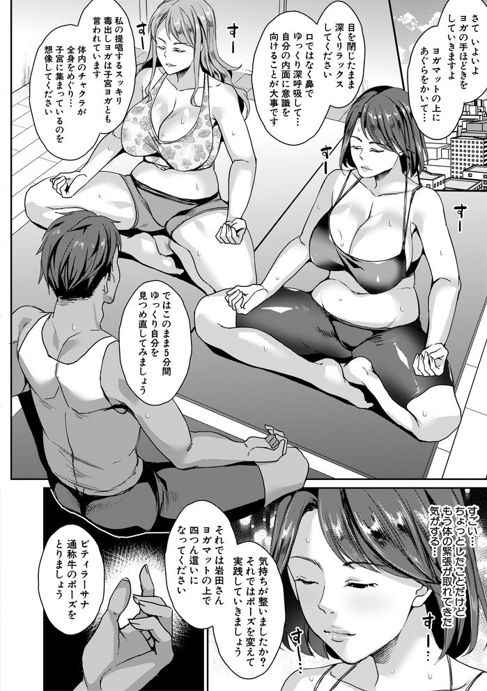 若妻ネトラレ性交録-12 【エロ漫画人妻】噂のヨガ教室に通ってる人妻さん達はこんなエッチなことをしてるようです…