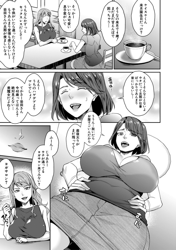 若妻ネトラレ性交録-5 【エロ漫画人妻】噂のヨガ教室に通ってる人妻さん達はこんなエッチなことをしてるようです…
