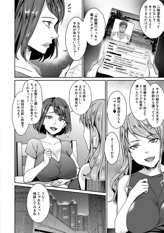 若妻ネトラレ性交録-6 【エロ漫画人妻】噂のヨガ教室に通ってる人妻さん達はこんなエッチなことをしてるようです…