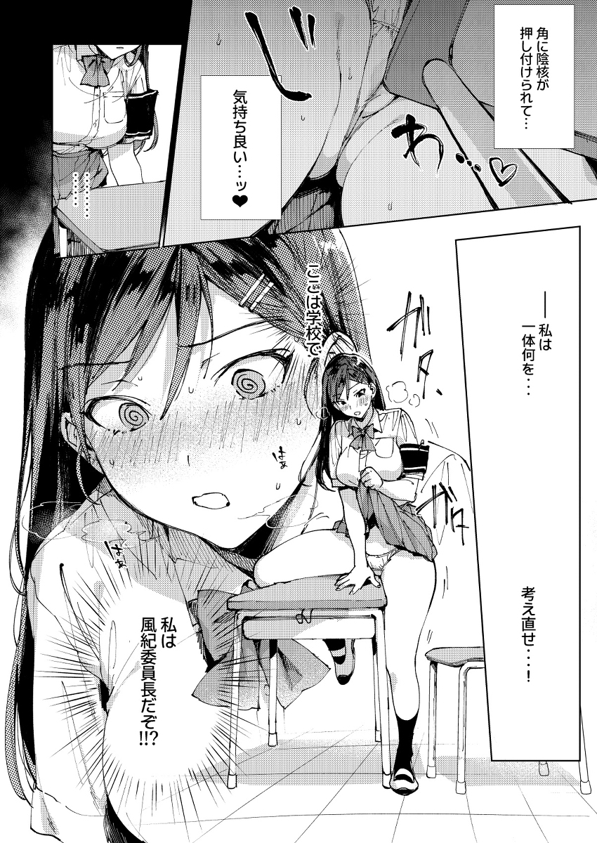 規律に厳しい風紀委員長は校内で秘密のドスケベオナニーがやめられないっ-11 【エロ漫画JK】風紀委員長のドスケベな秘密がヤバ過ぎたwww