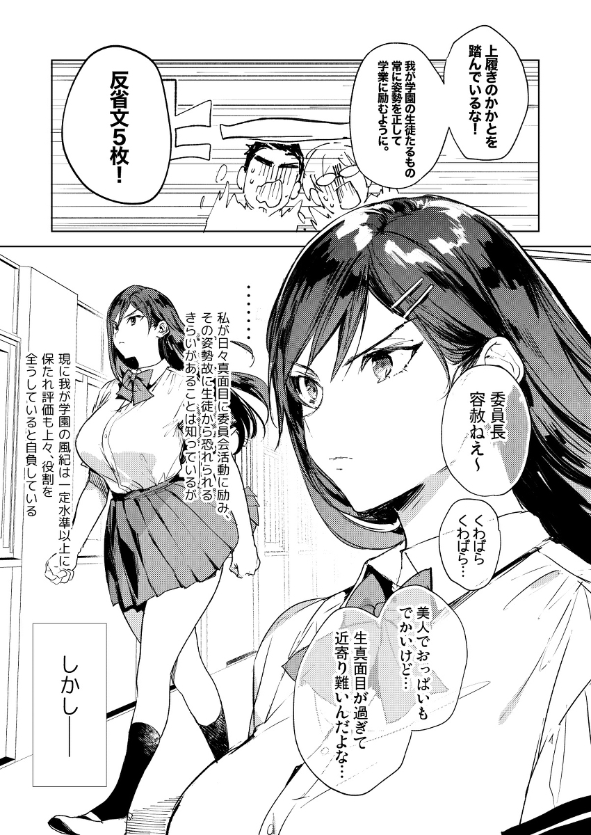 規律に厳しい風紀委員長は校内で秘密のドスケベオナニーがやめられないっ-6 【エロ漫画JK】風紀委員長のドスケベな秘密がヤバ過ぎたwww