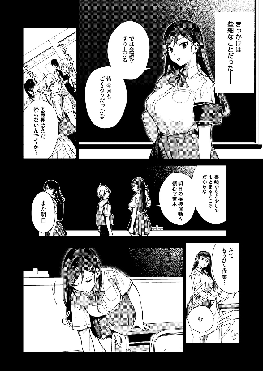 規律に厳しい風紀委員長は校内で秘密のドスケベオナニーがやめられないっ-9 【エロ漫画JK】風紀委員長のドスケベな秘密がヤバ過ぎたwww
