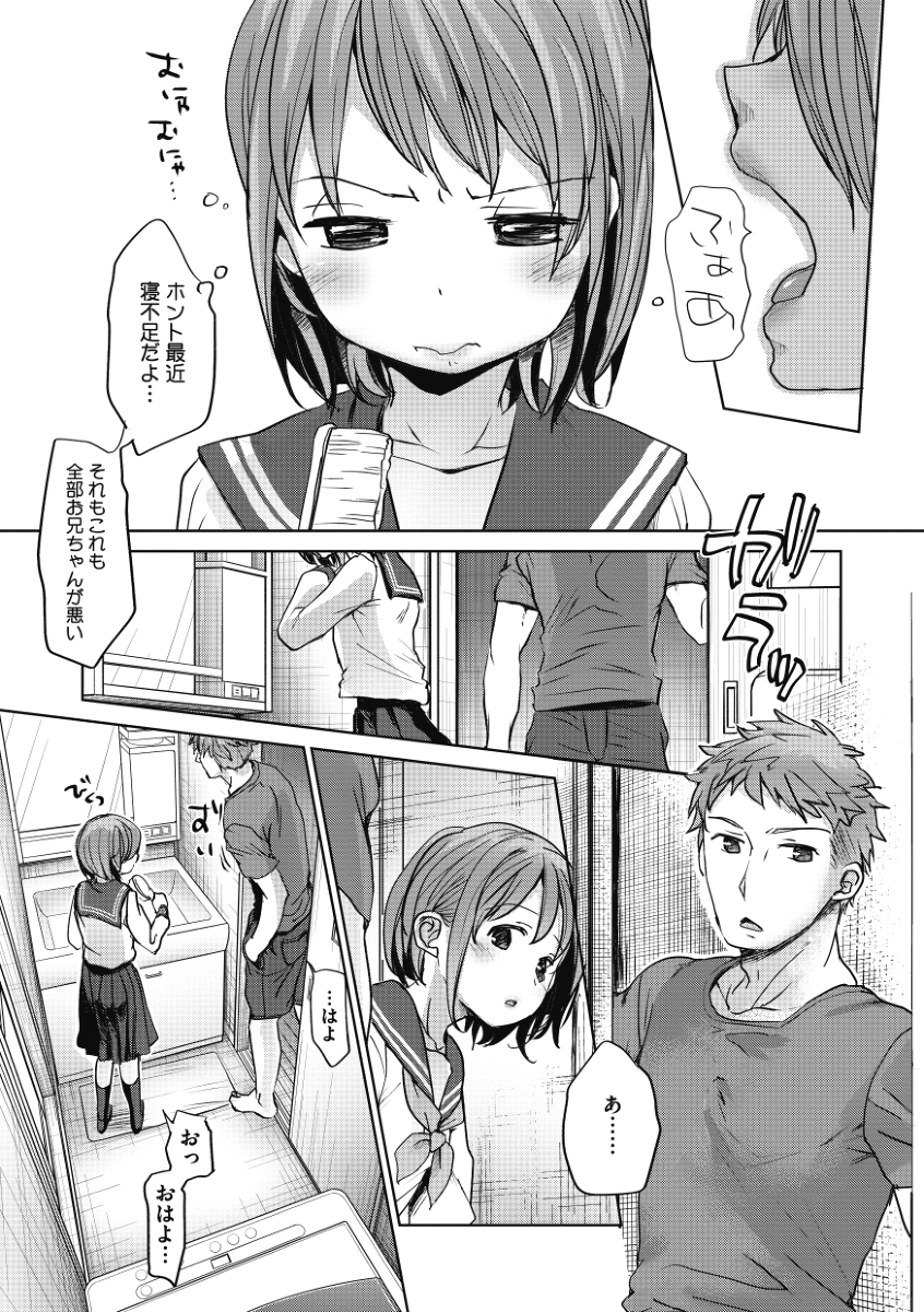 親の居ぬまの選択-1 【エロ漫画近親相姦】親がいない間にエッチなことをしてる兄と妹がエチエチすぎる