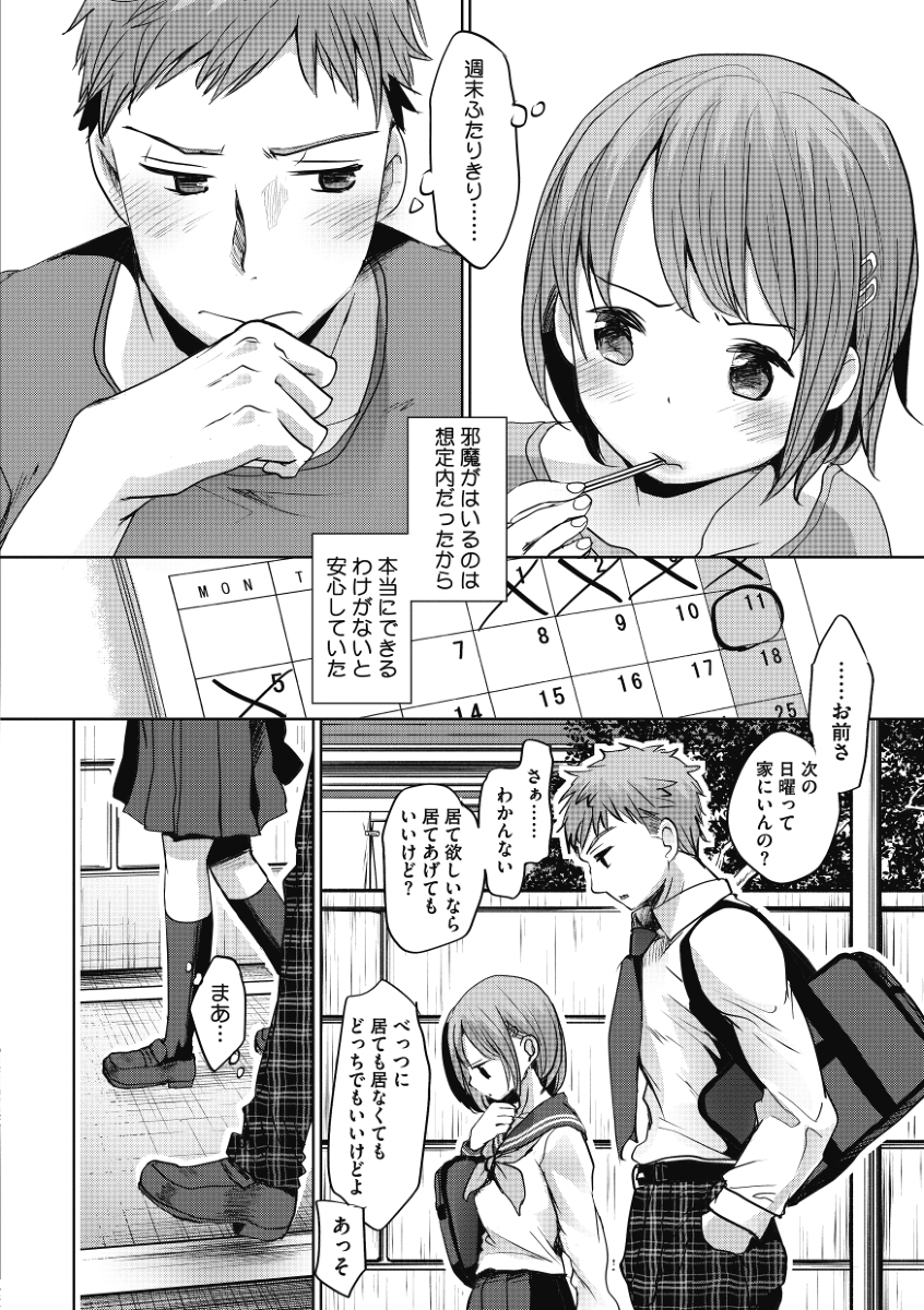親の居ぬまの選択-10 【エロ漫画近親相姦】親がいない間にエッチなことをしてる兄と妹がエチエチすぎる