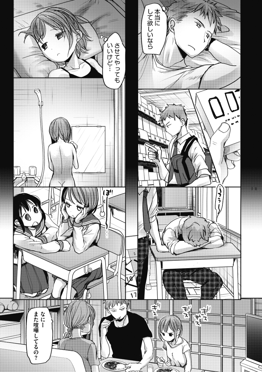 親の居ぬまの選択-11 【エロ漫画近親相姦】親がいない間にエッチなことをしてる兄と妹がエチエチすぎる