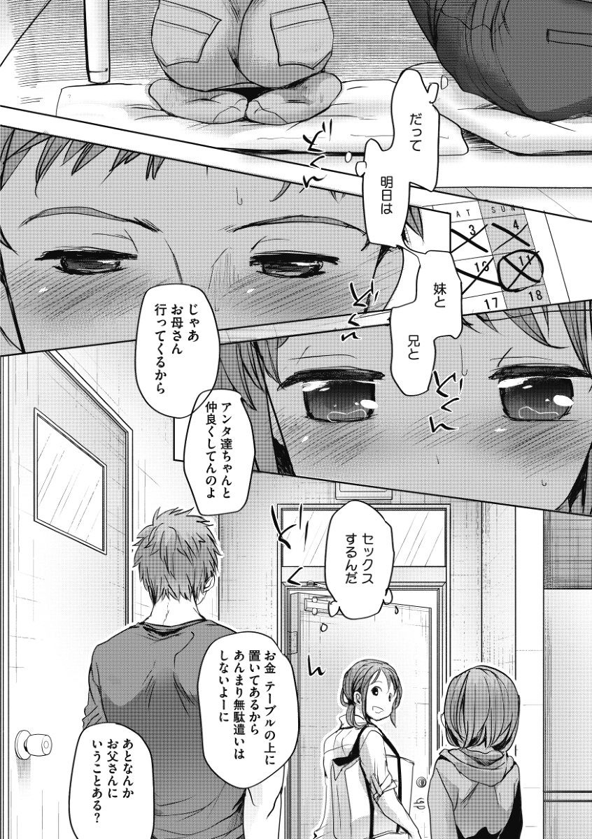 親の居ぬまの選択-12 【エロ漫画近親相姦】親がいない間にエッチなことをしてる兄と妹がエチエチすぎる