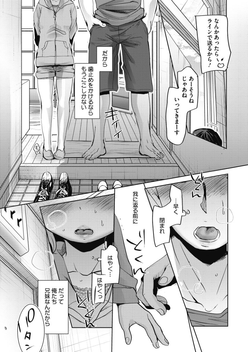 親の居ぬまの選択-13 【エロ漫画近親相姦】親がいない間にエッチなことをしてる兄と妹がエチエチすぎる