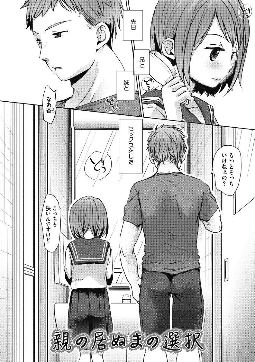 親の居ぬまの選択-2 【エロ漫画近親相姦】親がいない間にエッチなことをしてる兄と妹がエチエチすぎる