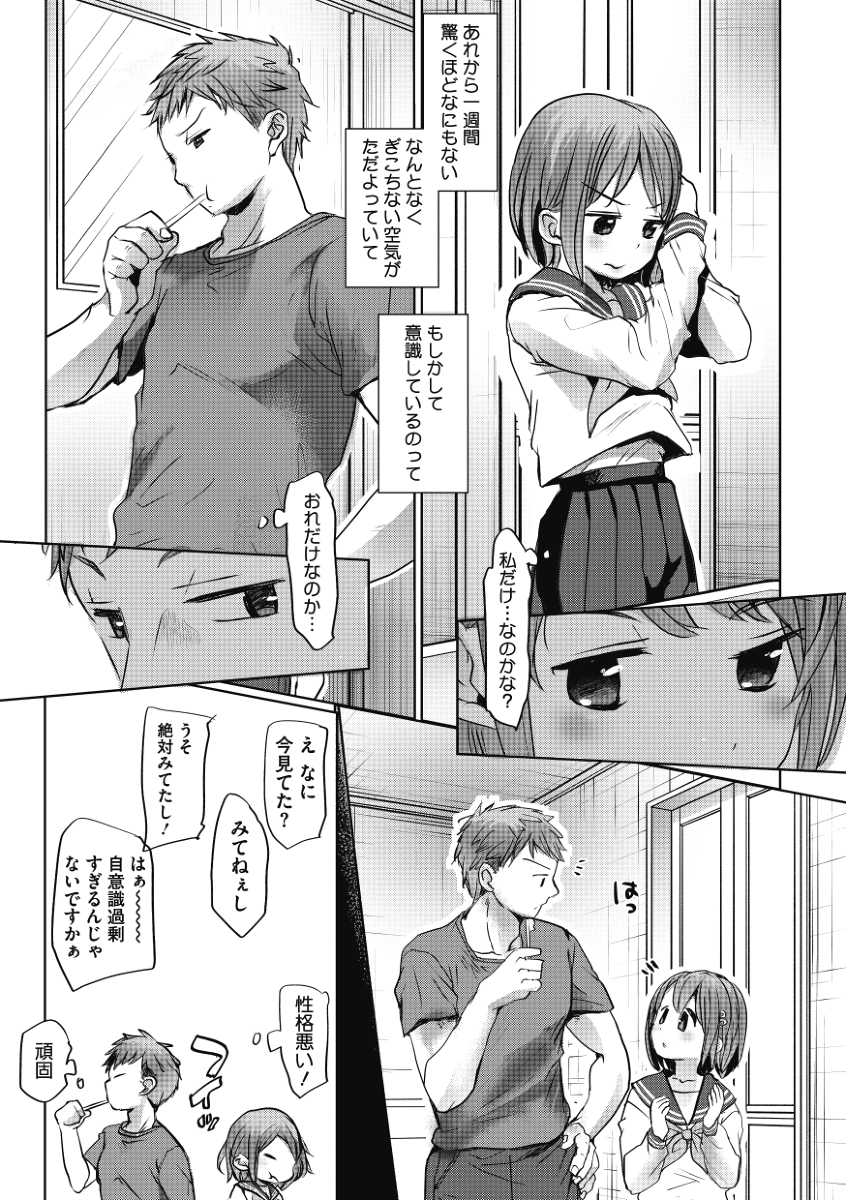 親の居ぬまの選択-3 【エロ漫画近親相姦】親がいない間にエッチなことをしてる兄と妹がエチエチすぎる