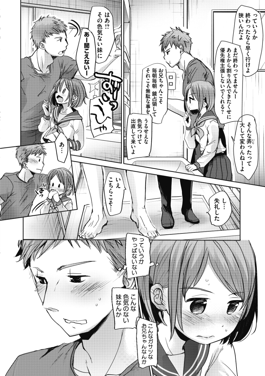 親の居ぬまの選択-4 【エロ漫画近親相姦】親がいない間にエッチなことをしてる兄と妹がエチエチすぎる
