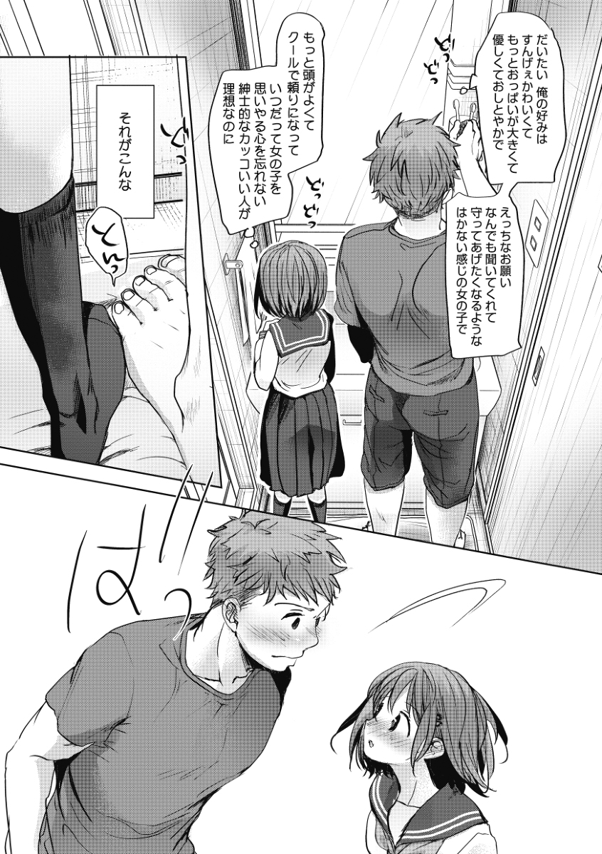 親の居ぬまの選択-5 【エロ漫画近親相姦】親がいない間にエッチなことをしてる兄と妹がエチエチすぎる