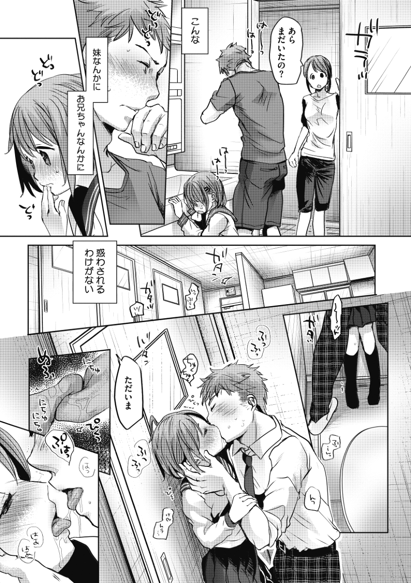 親の居ぬまの選択-7 【エロ漫画近親相姦】親がいない間にエッチなことをしてる兄と妹がエチエチすぎる