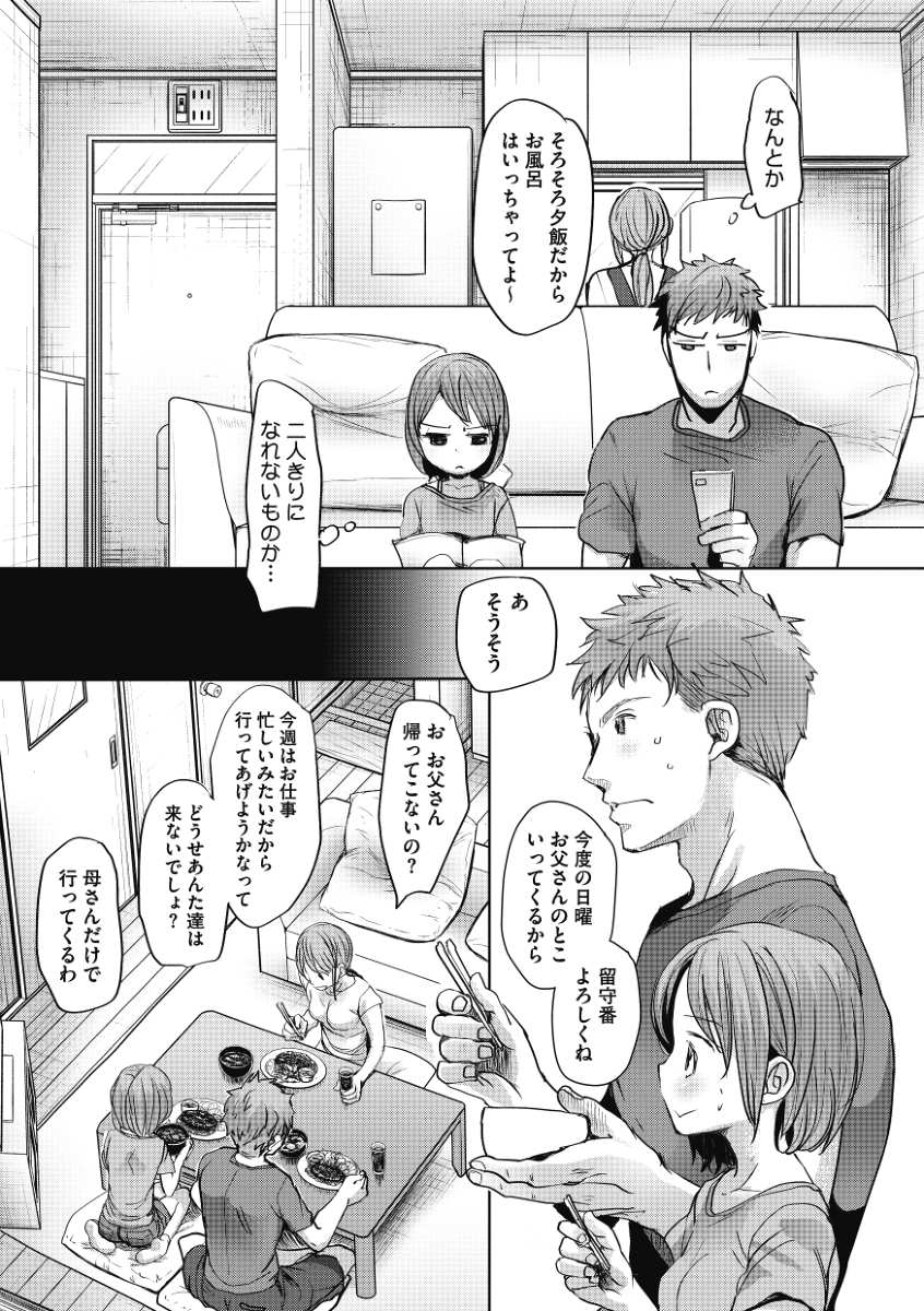 親の居ぬまの選択-9 【エロ漫画近親相姦】親がいない間にエッチなことをしてる兄と妹がエチエチすぎる