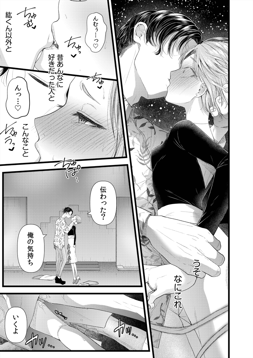 言えない青春劇-12 【エロ漫画浮気】久しぶりにあった初恋の男と浮気セックスをしてしまい…