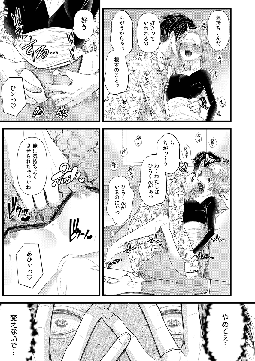 言えない青春劇-16 【エロ漫画浮気】久しぶりにあった初恋の男と浮気セックスをしてしまい…