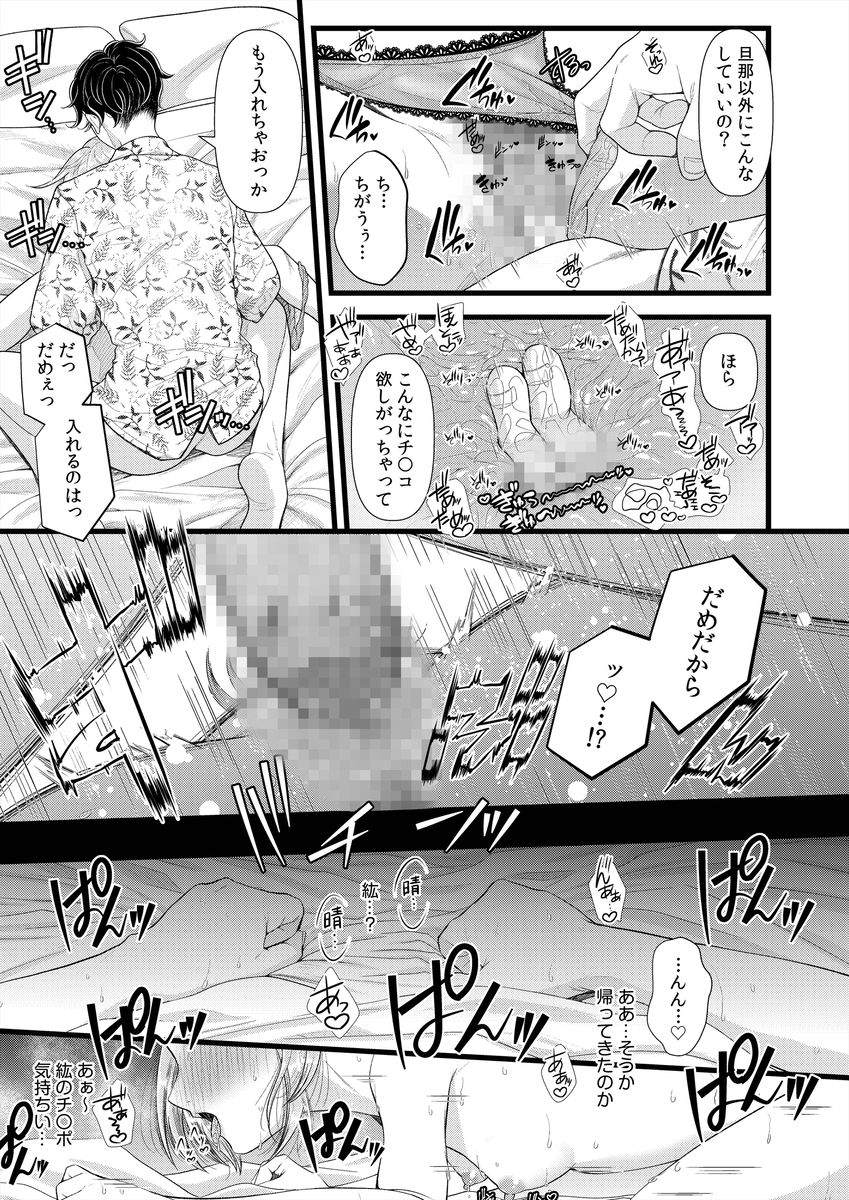言えない青春劇-18 【エロ漫画浮気】久しぶりにあった初恋の男と浮気セックスをしてしまい…