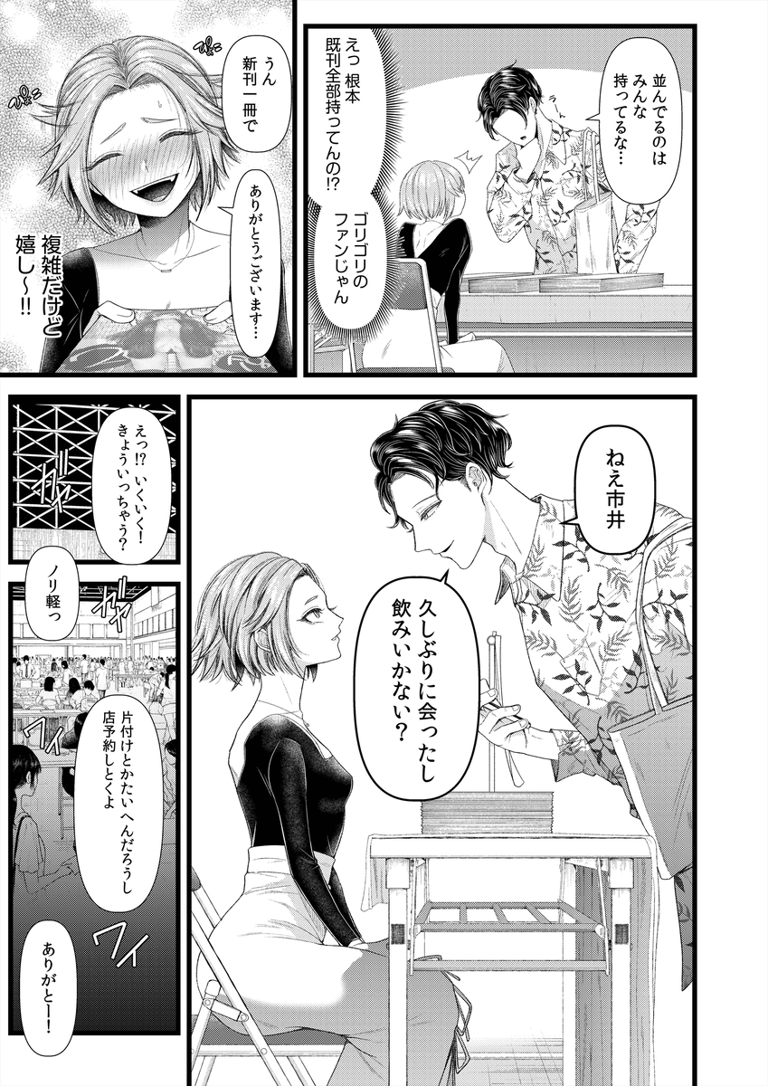 言えない青春劇-6 【エロ漫画浮気】久しぶりにあった初恋の男と浮気セックスをしてしまい…