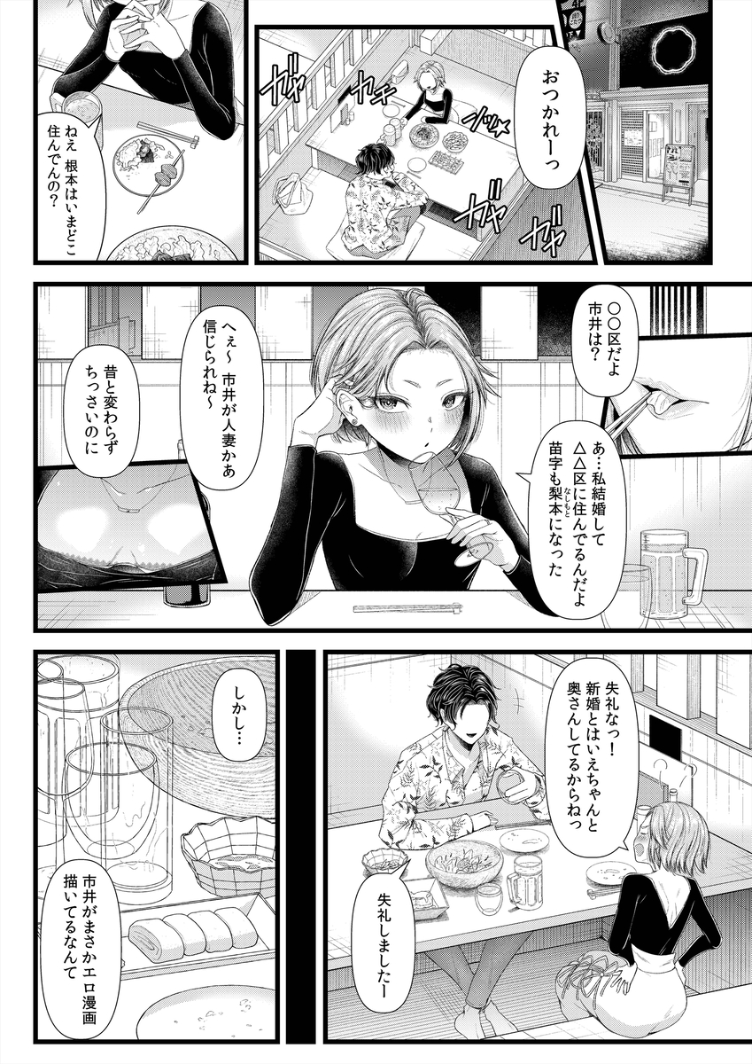 言えない青春劇-7 【エロ漫画浮気】久しぶりにあった初恋の男と浮気セックスをしてしまい…