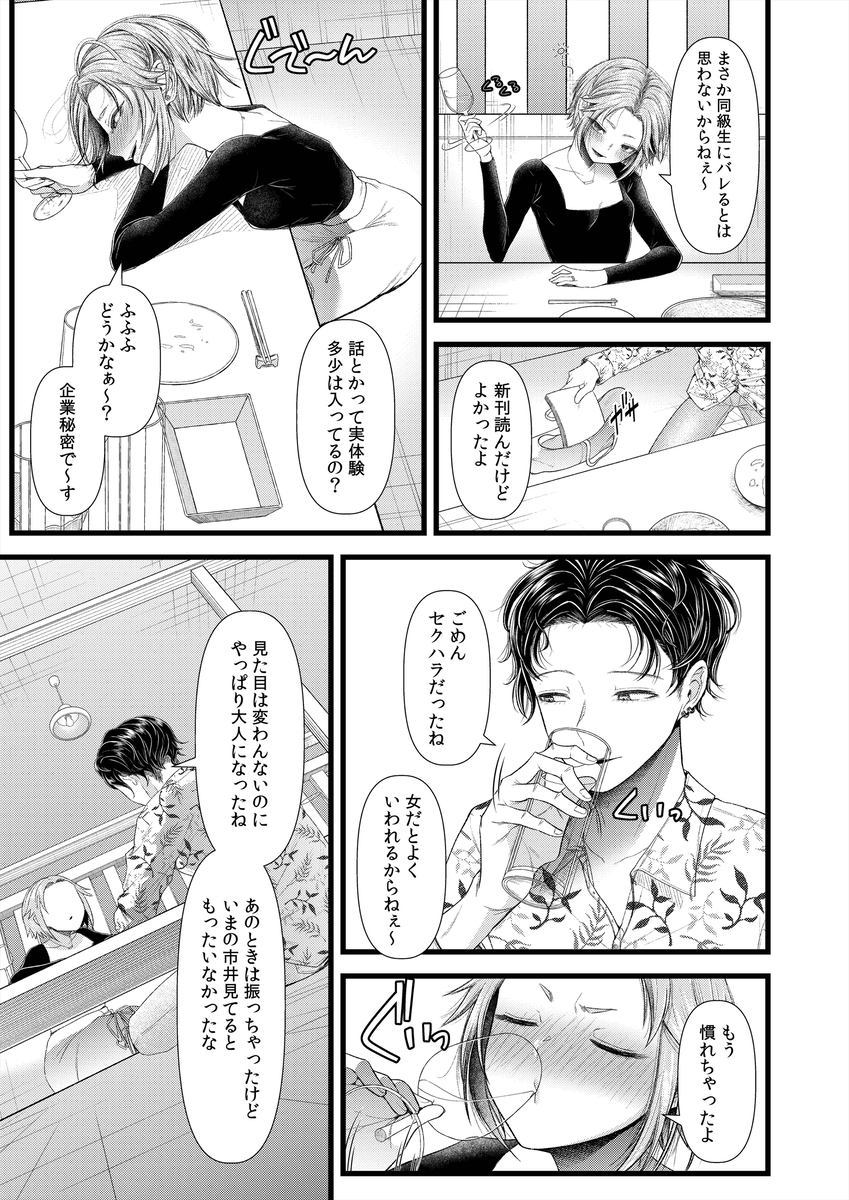 言えない青春劇-8 【エロ漫画浮気】久しぶりにあった初恋の男と浮気セックスをしてしまい…