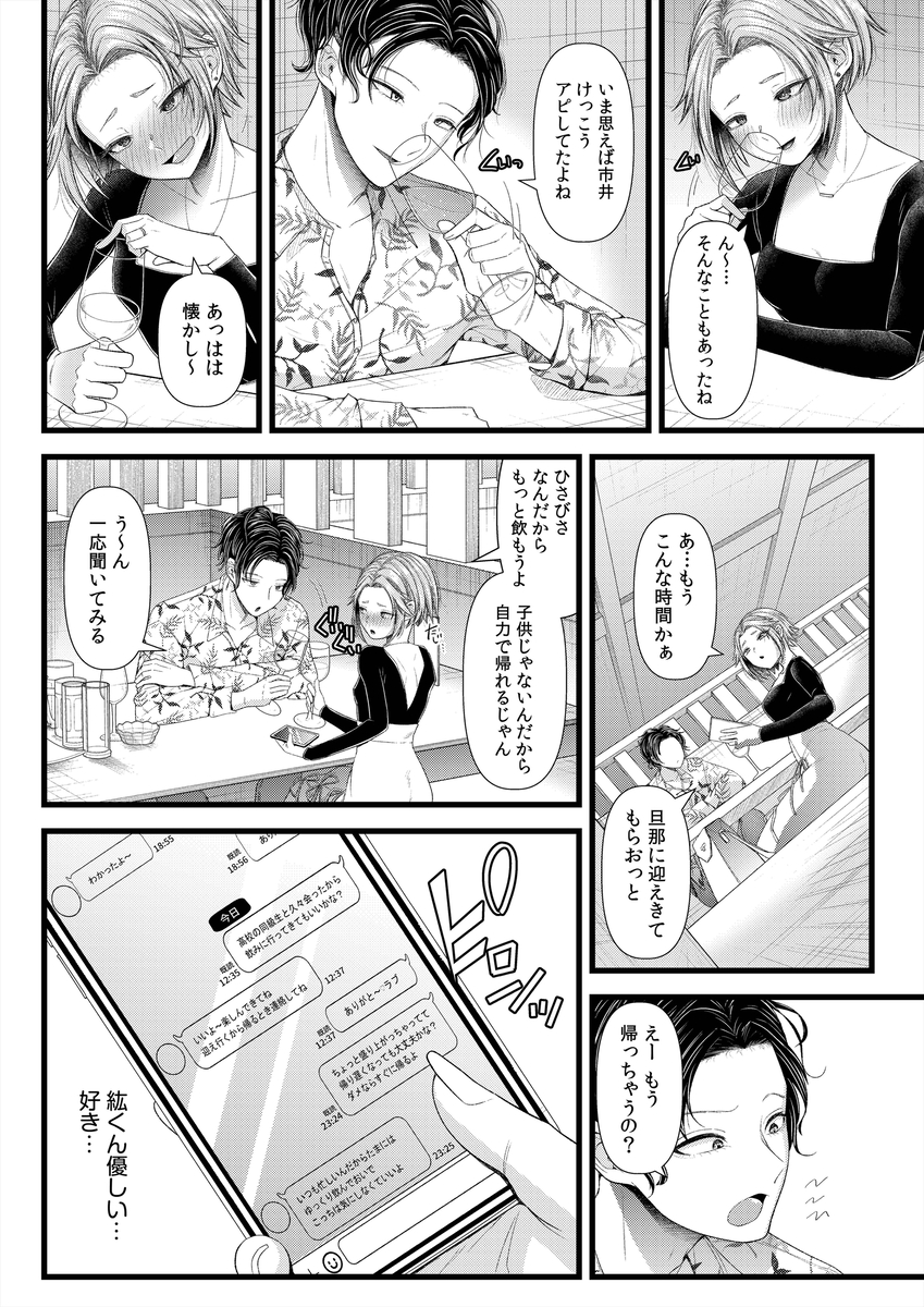 言えない青春劇-9 【エロ漫画浮気】久しぶりにあった初恋の男と浮気セックスをしてしまい…