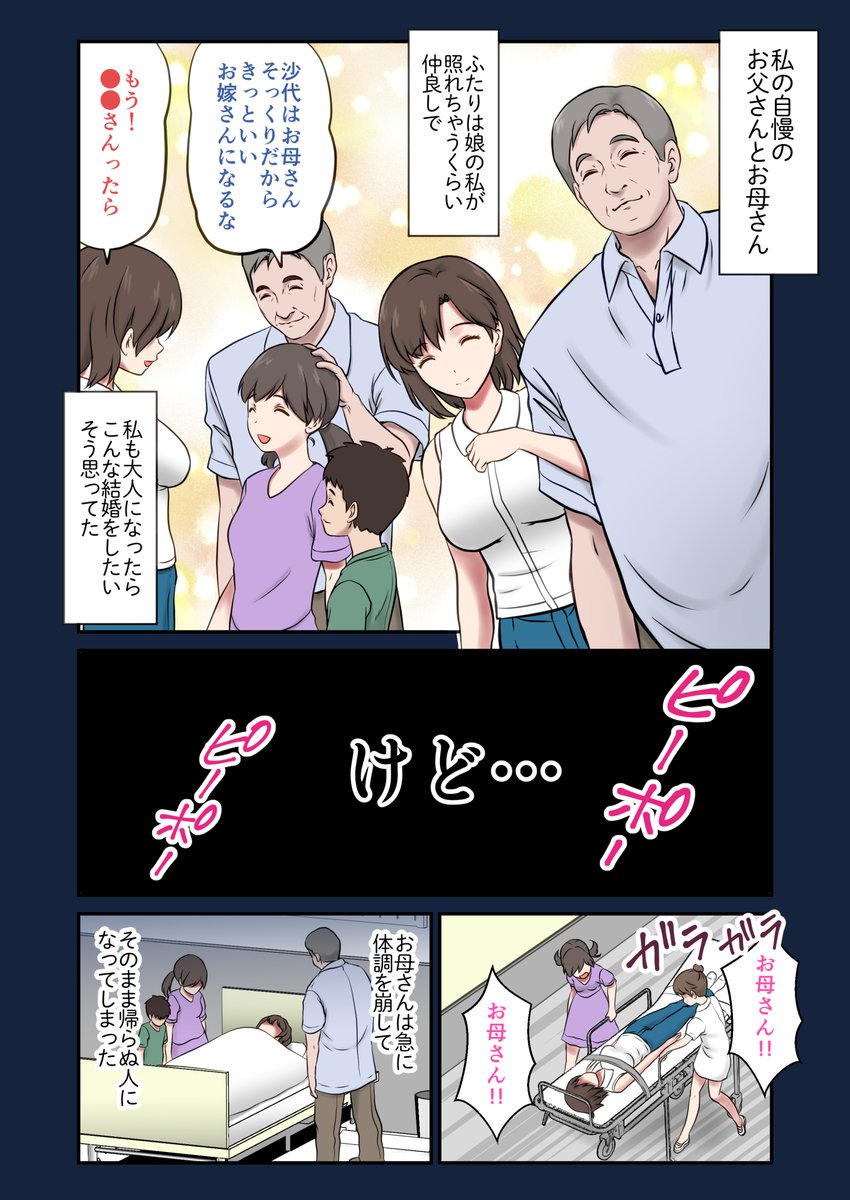 身代わり妻-1 【エロ漫画近親相姦】母と見間違えられ父に迫られて処女喪失…父に抱かれているところを弟にも見られて…